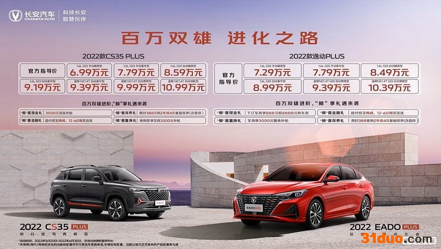 2022款逸动PLUS & 2022款CS35 PLUS上市 2022款逸动PLUS & 2022款CS35 PLUS上市