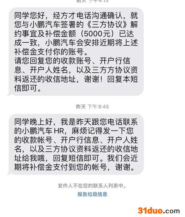 上热搜!小鹏汽车被曝毁约应届生 上热搜!小鹏汽车被曝毁约应届生