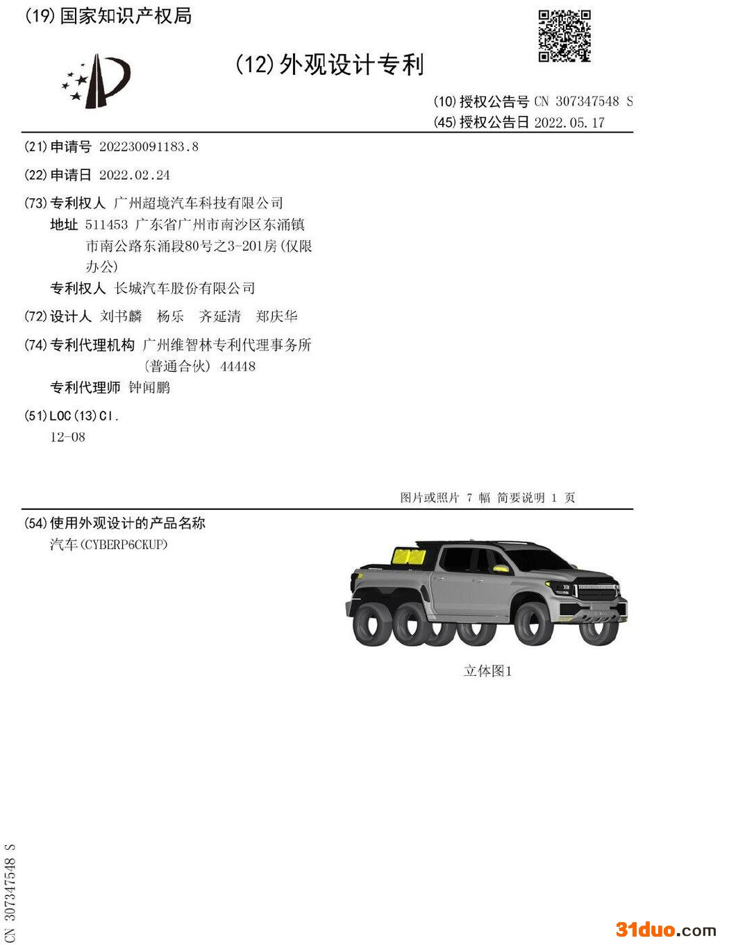 长城炮6x6版本专利图曝光 双排座舱+六轮