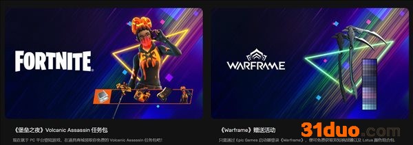 Epic特卖惊喜福利!《堡垒之夜》《星际战甲》捆绑包 游迅网www.yxdown.com