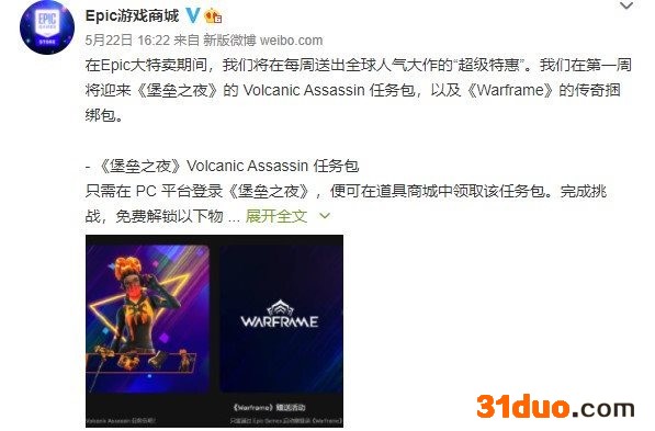 Epic特卖惊喜福利!《堡垒之夜》《星际战甲》捆绑包 游迅网www.yxdown.com