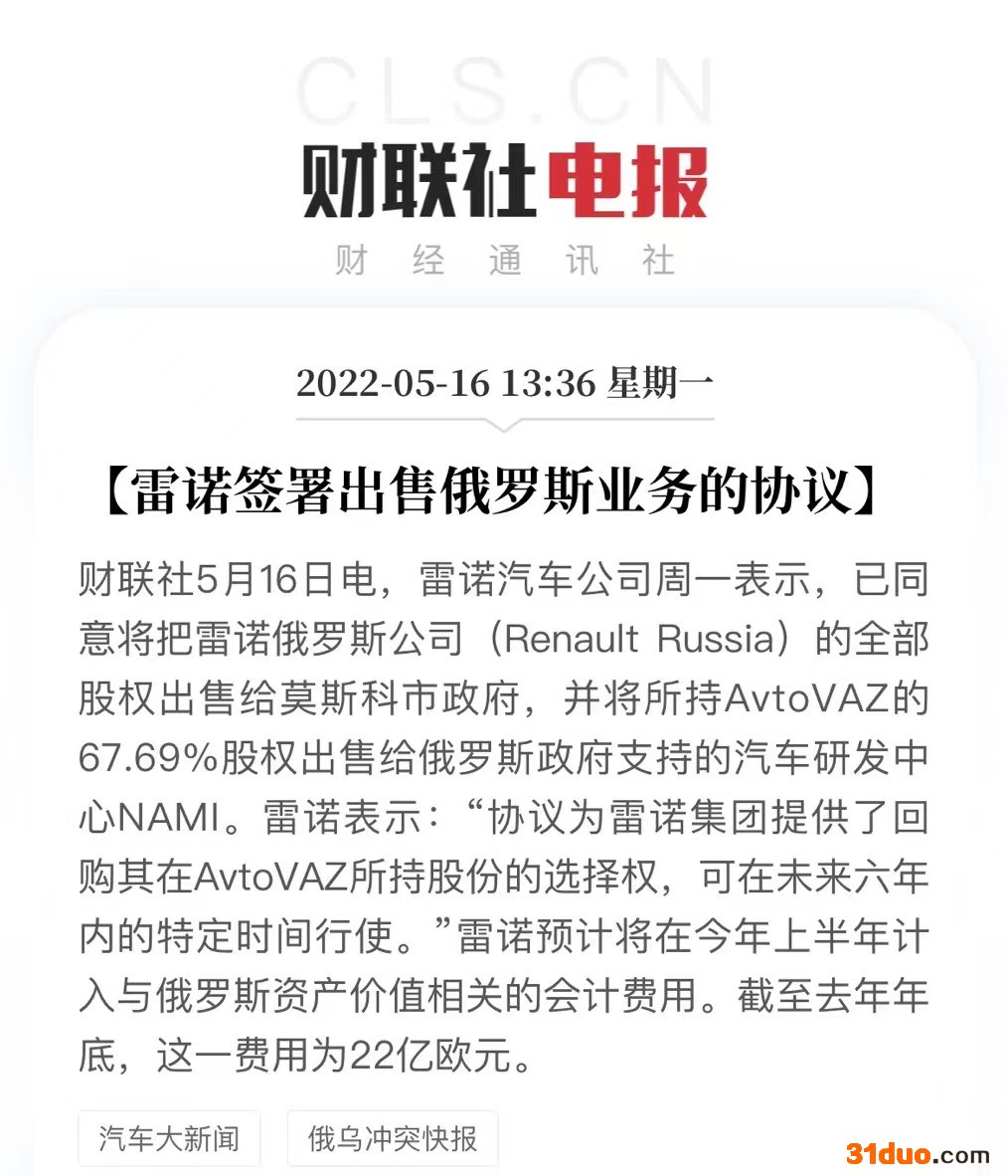 销量暴跌 雷诺宣布退出俄罗斯市场