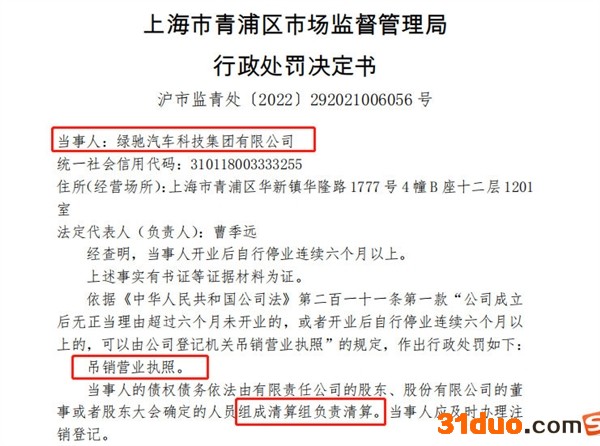 绿驰汽车被吊销营业执照 曾言打造纯电超跑 绿驰汽车被吊销营业执照 曾言打造纯电超跑
