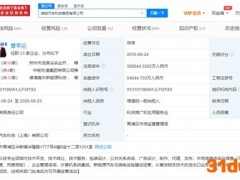 绿驰汽车被吊销营业执照 曾言打造纯电超跑