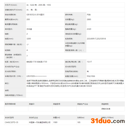 丰田埃尔法最强国产对手 红旗全新Q8曝光 丰田埃尔法最强国产对手 红旗全新Q8曝光