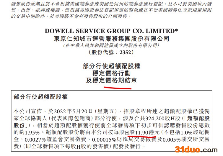 东原仁知服务注册资本增至6699万 截至发稿股价下跌5.13%