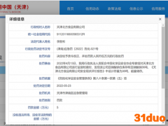 天津北方食品遭罚5万元 超量储存亚硝酸钠