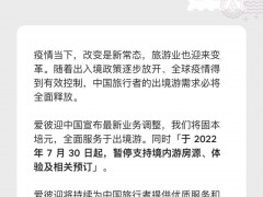 爱彼迎中国宣布：将暂停境内房源服务