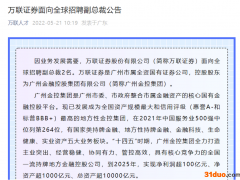 又一券商全球招聘两位副总裁，分管财富及资管，十多家券商已市场化招聘高管
