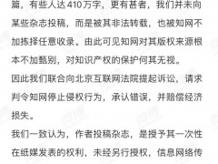 15名作家联合起诉知网：停止侵权行为、承认错误并赔偿经济损失