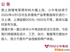 小牛电动2022年Q1净亏损2960万元同比扩大448%