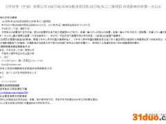 重磅！万华化学近期连上3个新项目