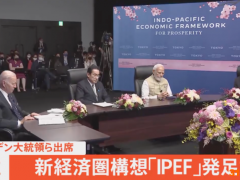 侠客岛：美国抛出的“印太经济框架”，是针对中国的最新小团伙