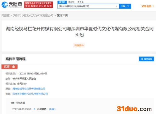 钱枫持股公司涉合同纠纷被起诉 原告为湖南经视