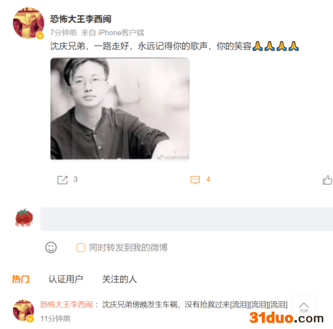 歌手沈庆车祸去世 是“校园民谣代表人物”