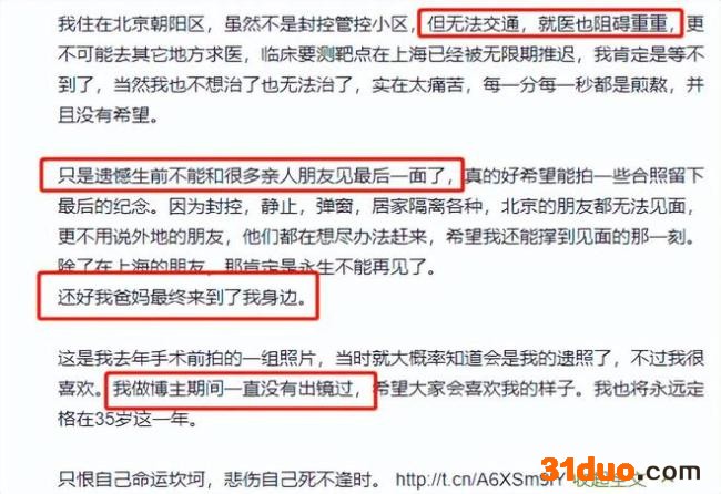 唉！35岁百万网红小Q患胃癌 半瘫痪在床仅60斤