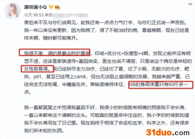 唉！35岁百万网红小Q患胃癌 半瘫痪在床仅60斤