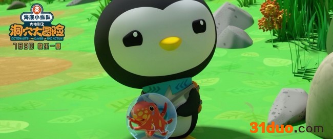 海底小纵队大电影2发布玛雅丛林片段 7月9日上映