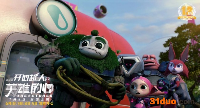 《开心超人之英雄的心》六一超前点映 拯救不开心