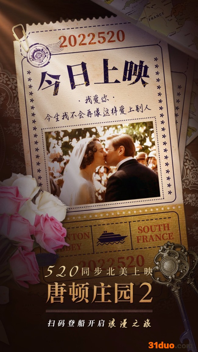 《唐顿庄园2》上映 这个5.20开启久违浪漫动人之旅