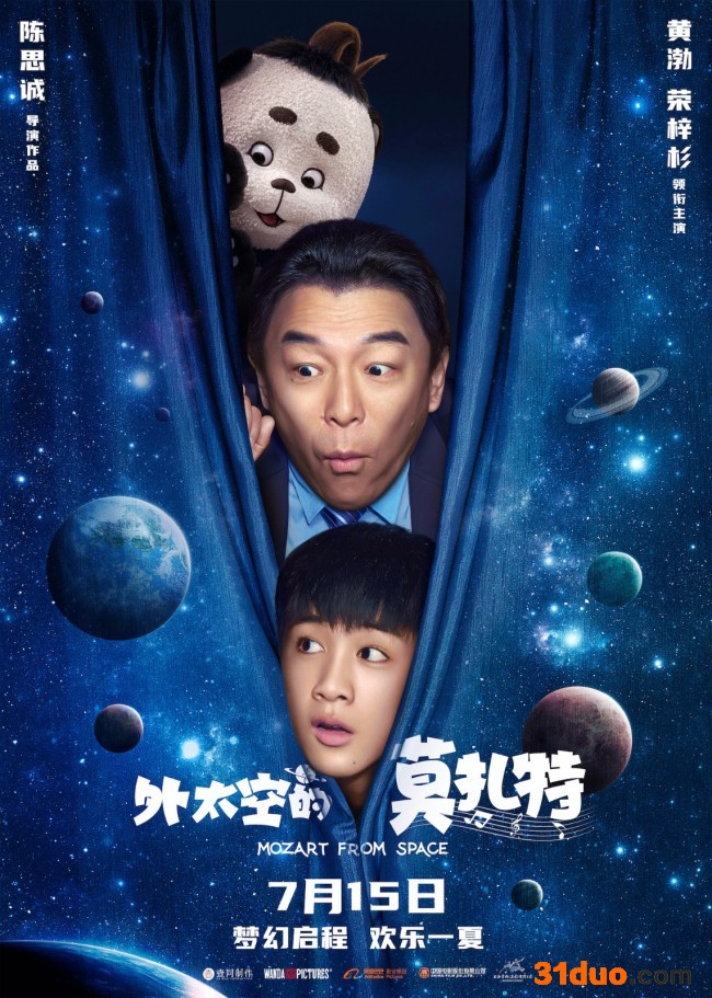 陈思诚新作《外太空的莫扎特》曝预告定档7月15日