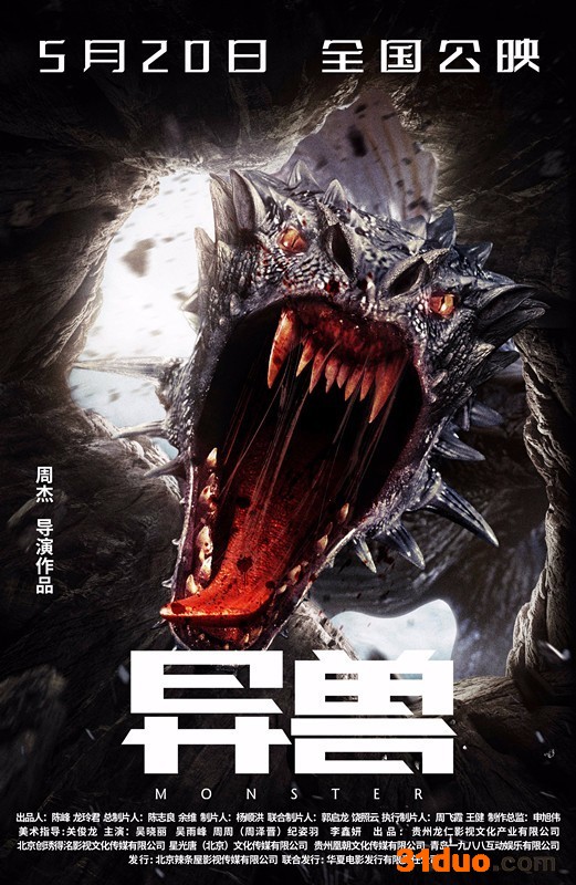 《异兽》将上映 惊悚怪兽电影看点全面升级