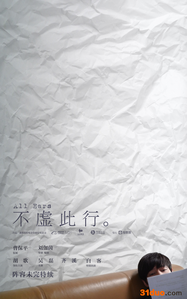 电影《不虚此行》发海报 新阵容诠释“普通”人生