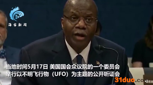 你相信外星人吗？美国50年来首次披露UFO影像
