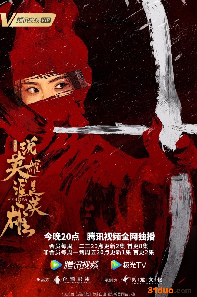 《说英雄谁是英雄》开播 强强联合再造江湖梦