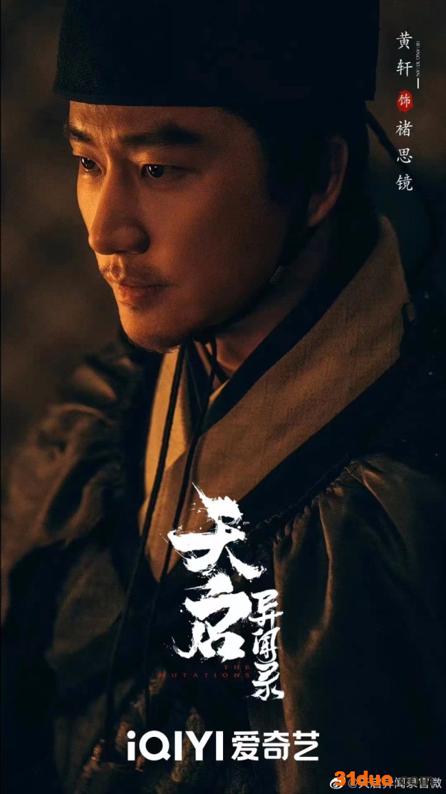 黄轩《天启异闻录》杀青 奇幻演绎孤岛存亡传奇