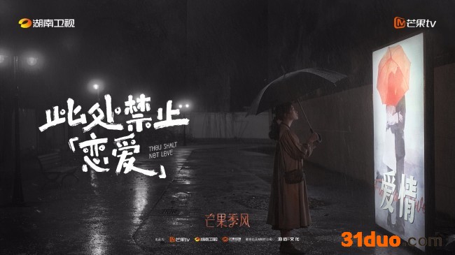 《此处禁止恋爱》新锐视角直面都市女性恋爱哲学