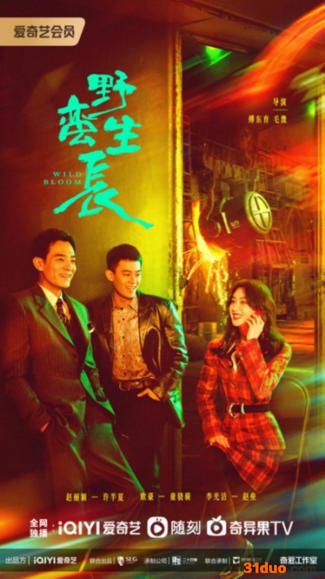 李光洁《野蛮生长》全新海报发布 演绎商战人生