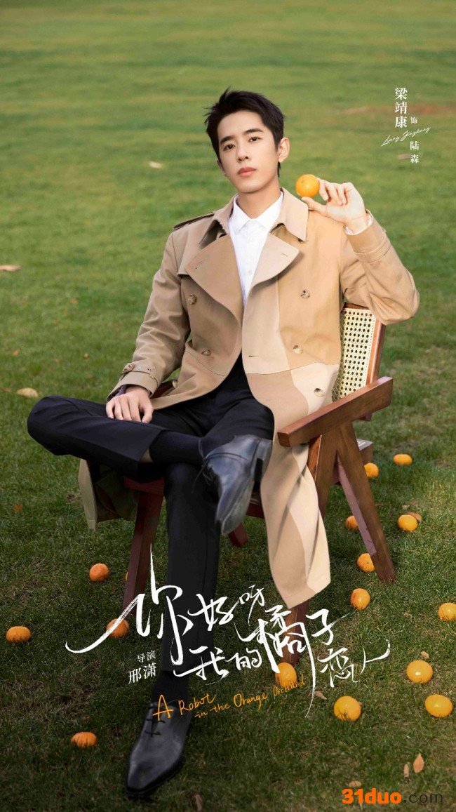 《你好呀我的橘子恋人》梁靖康孙千上演"人机之恋"