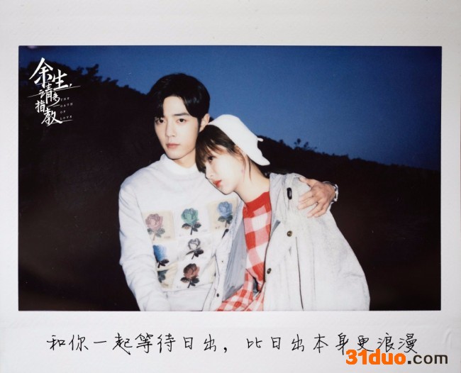 余生请多指教二轮上星 肖战杨紫的这部剧你看了吗