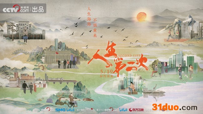 “人生三部曲”第二部《人生第二次》今日开播