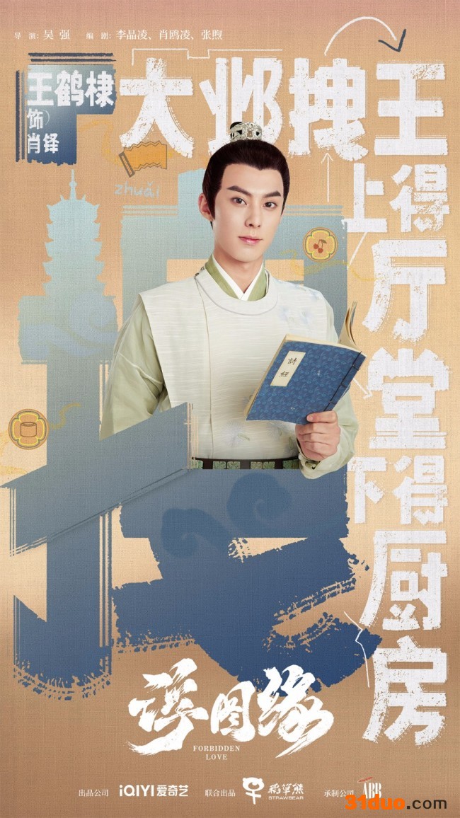 《浮图缘》海报 王鹤棣陈钰琪深情相拥暗藏玄机