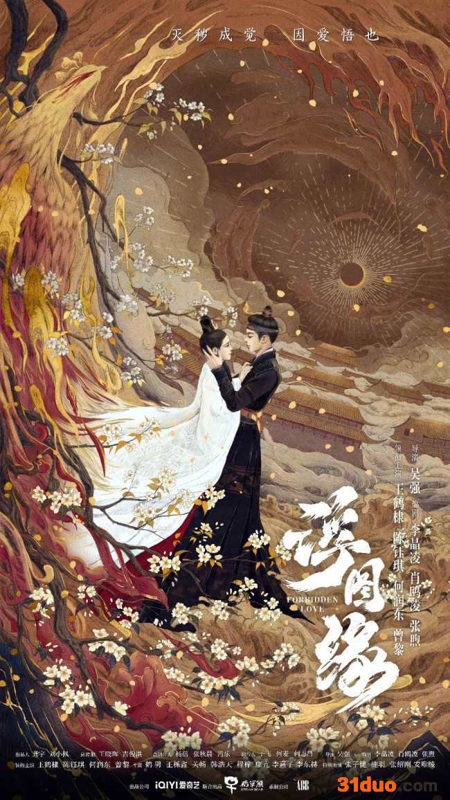 《浮图缘》海报 王鹤棣陈钰琪深情相拥暗藏玄机