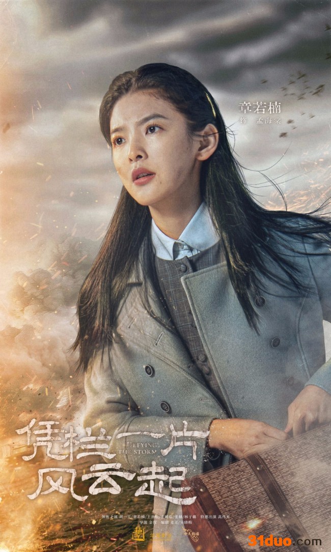 《凭栏一片风云起》开播 胡一天章若楠燃情上线