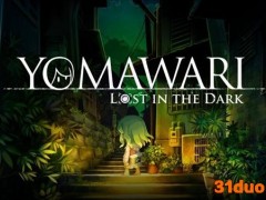 《夜廻三》宣布登陆STEAM平台 预计今年秋季发售