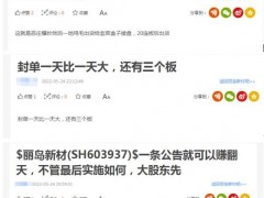 危险信号？连收6个涨停尾盘突然跳水，恶庄爆炒后一地鸡毛？账上资金3.5亿撬动10亿新能源项目