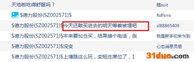 2万股东懵了！三连板牛股德力股份迎“天地板”，这些机构被套，股民：打板买进亏20个点，还好只买1手|股民日记