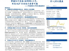 国元证券预测宇晶股份还能再涨284%引热议，研究员被投资者调侃为“本世纪最能吹研究员”