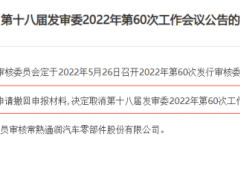 盛时股份上会前夕突然撤回IPO，背靠钟表大王“亨得利”关联交易频繁