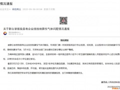 官方通报“多名儿童流鼻血”：4家涉事企业停产整顿