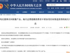 玛氏箭牌召回软糖产品，海关总署紧急提醒不要食用