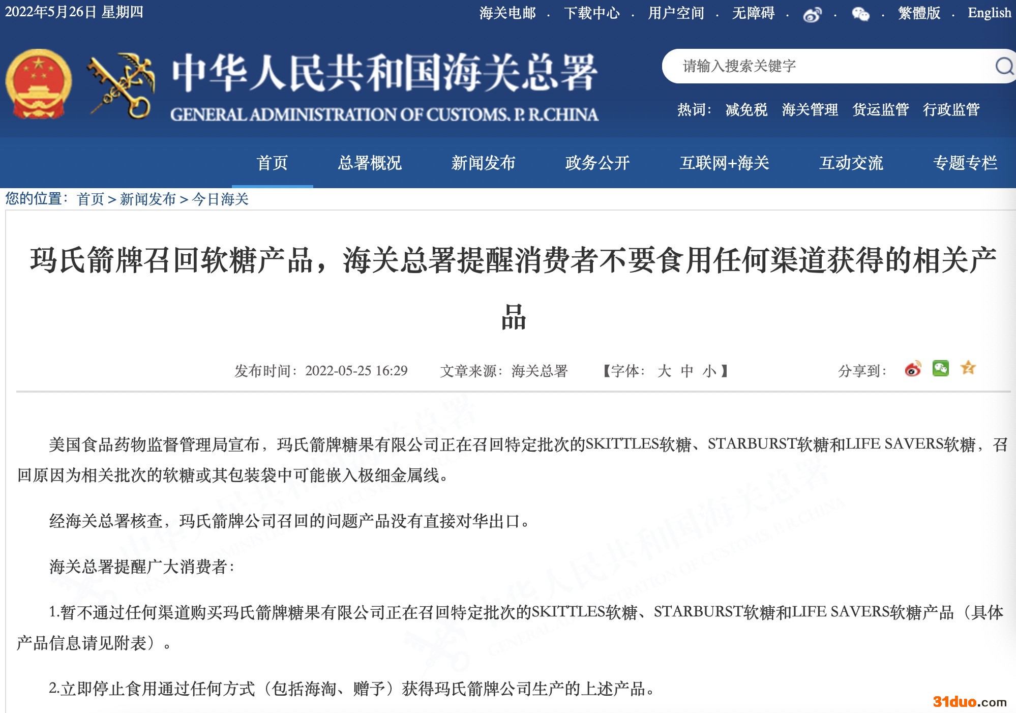 来源：海关总署网站截图