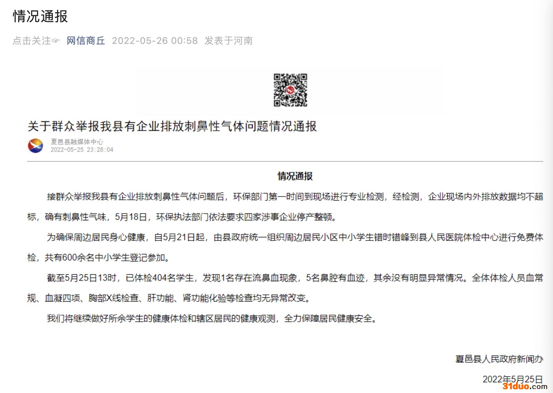 来源:“网信商丘”微信号截图 来源:“网信商丘”微信号截图