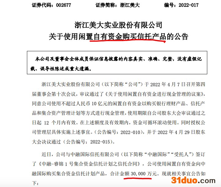浙江美大：公司使用3亿元闲置资金购买信托产品年化收益率为6.8%