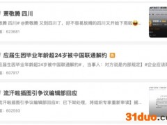 应届生超24岁被解约？中国联通致歉：继续履行协议内容