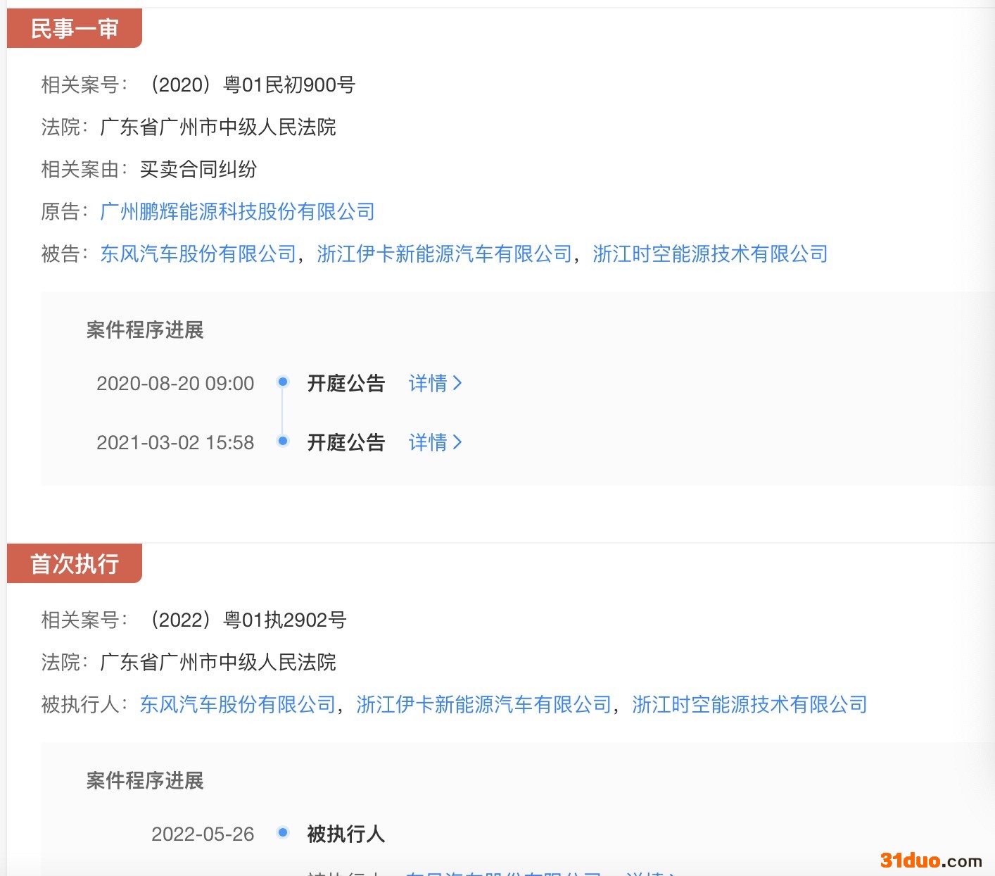 来源：天眼查APP截图